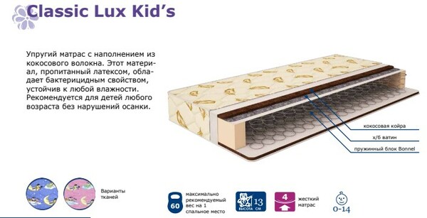 Матрас детский Classic Lux Kid's